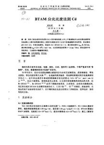 BTAM分光光度法測Cd
