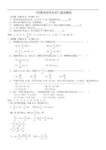 《代數的初步知識》提高測試