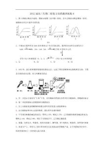 2012屆高三生物二輪復習單項選擇易錯題訓練集6