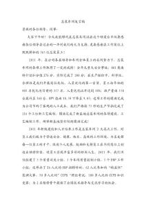 合肥昌河2011年先進車間發言稿