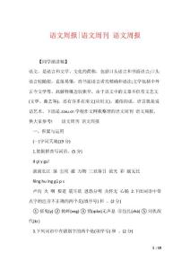语文周报-语文周刊 语文周报