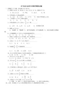 07年成人高考专科数学模拟试题