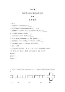 2000年小学计算机水平测评试卷