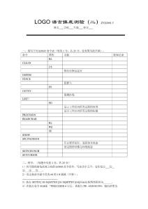 LOGO语言摸底测验
