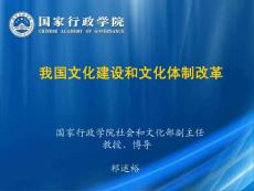 我國文化體制改革重點難點