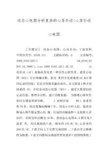 动态心电图分析复杂的心房扑动-心房扑动心电图