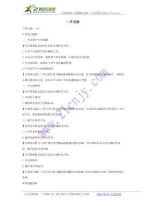 2012届中考物理第二轮复习精品试题1声现象(命题方向、例题解析、自我检测，word版，含答案)