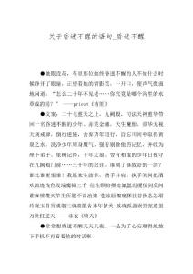 关于昏迷不醒的语句_昏迷不醒