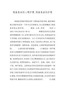 喉癌患者的心理护理_喉癌患者的护理