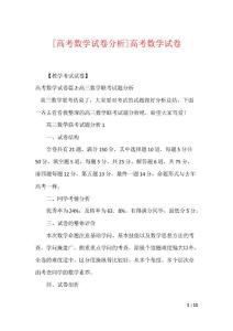 [高考数学试卷分析]高考数学试卷