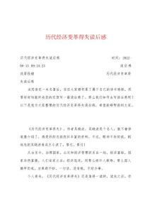 历代经济变革得失读后感
