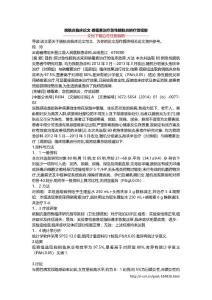 膀胱炎临床论文 磷霉素治疗急性膀胱炎的疗效观察