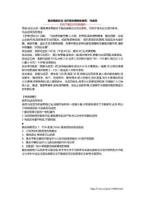 肠炎痢疾论文 治疗肠炎痢疾的良药：马齿苋