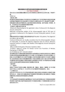 胆囊炎胆囊论文 超声在急性非结石性胆囊炎诊断中的价值