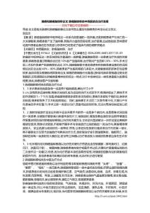 肺癌和肺癌脑转移论文 肺癌脑转移的中西医结合治疗进展