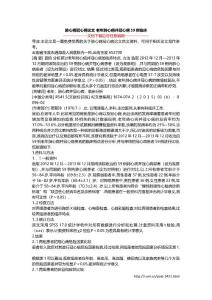 肺心病冠心病论文 老年肺心病并冠心病59例临床