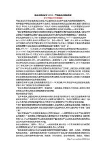 肺炎支原体论文 2019：严防肺炎支原体高发