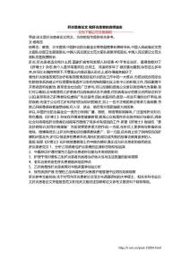 肝炎患者论文 做肝炎患者的良师益友
