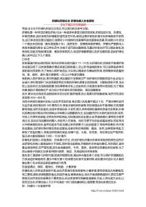 肝硬化肝脏论文 肝硬化病人饮食原则