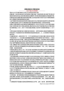 肝硬化患者论文 肝硬化的饮食