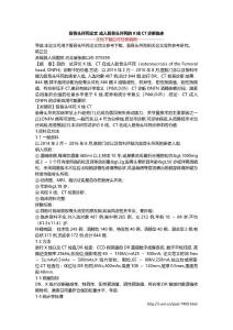 股骨头坏死论文 成人股骨头坏死的X线CT诊断临床