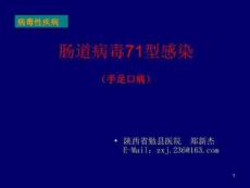 肠道病毒71型感染(手足口病)