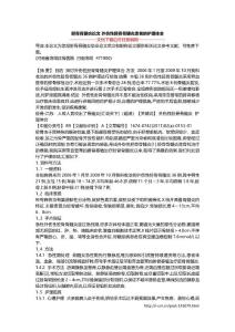 胫骨骨髓炎论文 外伤性胫骨骨髓炎患者的护理体会