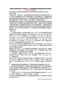 脾功能亢进和肝硬化论文 分析恩替卡韦、软肝缩脾汤联用对肝硬化脾功能亢进应用效果