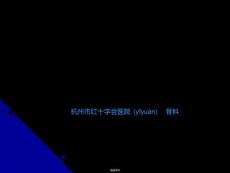 胸腰椎骨折的治疗