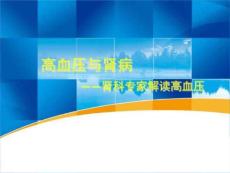 高血压与肾病课件