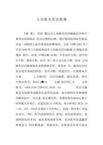 主动脉夹层动脉瘤