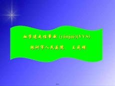 血管迷走性晕厥