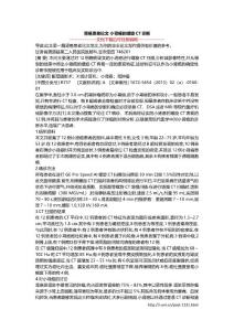 肾癌患者论文 小肾癌的螺旋CT诊断