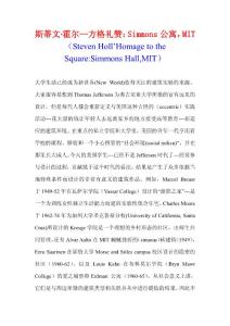 斯蒂文•霍尔--方格礼赞：Simmons公寓，MIT