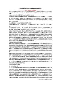 脱位关节论文 全髋关节置换术后脱位原因进展