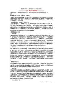 荨麻疹水肿论文 荨麻疹的临床表现治疗方法