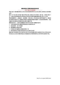 腰肌劳损论文 腰肌劳损吃黄豆煮米酒