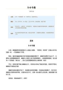 5-6个月（教学资料）