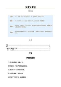 梦魇梦魇续（小学作文•散文）