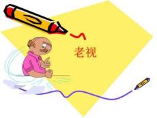 老花眼配镜方案PPT课件
