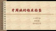 牙周病检查