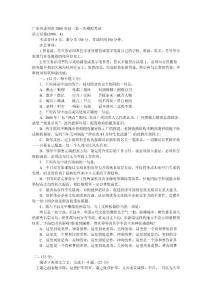 高一高二高三高考语文题试卷试题同步练习教案广东省惠州市2008年高三第一次模拟考试