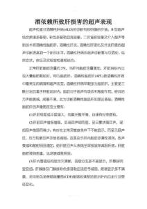 酒精肝超声表现文档