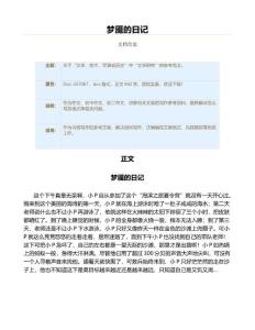 梦魇的日记（初中作文•诗歌）