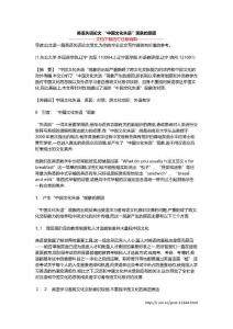 英语失语论文 “中国文化失语”现象的原因