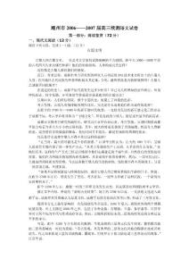 高一高二高三高考语文题试卷试题同步练习教案潮州市2006——2007高三统测语文试卷