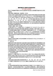 脂肪肝脂肪论文 脂肪肝生化检查临床特征