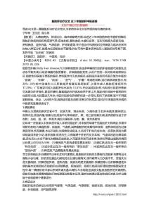 脂肪肝治疗论文 近3年脂肪肝中医进展