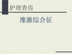 预激综合征PPT课件