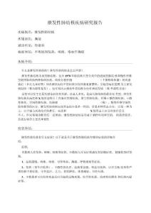 继发性肺结核疾病研究报告